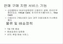[마케팅] 국내외 인터넷 쇼핑몰 분석 25페이지