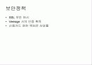 [마케팅] 국내외 인터넷 쇼핑몰 분석 26페이지