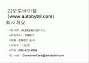 [마케팅] 국내외 인터넷 쇼핑몰 분석 28페이지