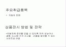 [마케팅] 국내외 인터넷 쇼핑몰 분석 29페이지
