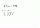 [마케팅] 국내외 인터넷 쇼핑몰 분석 30페이지