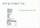 [마케팅] 국내외 인터넷 쇼핑몰 분석 40페이지
