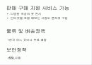 [마케팅] 국내외 인터넷 쇼핑몰 분석 41페이지