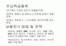 [마케팅] 국내외 인터넷 쇼핑몰 분석 44페이지