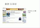 [마케팅] 국내외 인터넷 쇼핑몰 분석 53페이지