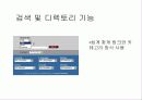[마케팅] 국내외 인터넷 쇼핑몰 분석 54페이지