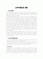 조직구매자의 행동 1페이지