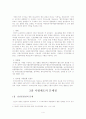 사형제도 존치의 필요성과 개선방안 4페이지