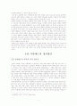 사형제도 존치의 필요성과 개선방안 7페이지