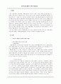 한일간 역사마찰의 쟁점과 해법모색 1페이지
