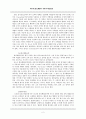 한일간 역사마찰의 쟁점과 해법모색 2페이지