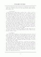 한일간 역사마찰의 쟁점과 해법모색 3페이지