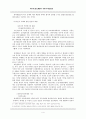 한일간 역사마찰의 쟁점과 해법모색 4페이지