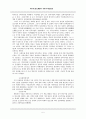 한일간 역사마찰의 쟁점과 해법모색 5페이지