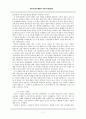한일간 역사마찰의 쟁점과 해법모색 7페이지