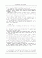 한일간 역사마찰의 쟁점과 해법모색 9페이지