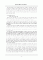 한일간 역사마찰의 쟁점과 해법모색 14페이지