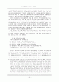 한일간 역사마찰의 쟁점과 해법모색 15페이지
