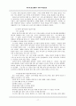 한일간 역사마찰의 쟁점과 해법모색 17페이지