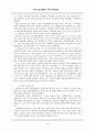 한일간 역사마찰의 쟁점과 해법모색 19페이지