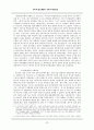 한일간 역사마찰의 쟁점과 해법모색 22페이지