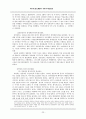 한일간 역사마찰의 쟁점과 해법모색 23페이지