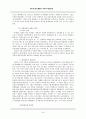 한일간 역사마찰의 쟁점과 해법모색 24페이지
