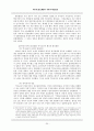 한일간 역사마찰의 쟁점과 해법모색 25페이지