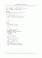 한일간 역사마찰의 쟁점과 해법모색 32페이지