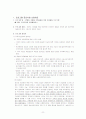 맞벌이 가정의 가족화합을 위한 여가활용 프로그램(A+) 2페이지