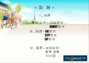 중국시장 진출에 성공한 기업의 사례 - 파리바게트 2페이지