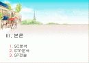 중국시장 진출에 성공한 기업의 사례 - 파리바게트 9페이지