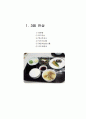 한국조리(3첩 반상, 여름 면상, 한과, 떡, 마른안주, 죽상, 여름 교자상, 겨울교자상)레시피 2페이지