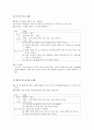 한국조리(3첩 반상, 여름 면상, 한과, 떡, 마른안주, 죽상, 여름 교자상, 겨울교자상)레시피 6페이지