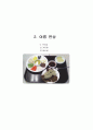한국조리(3첩 반상, 여름 면상, 한과, 떡, 마른안주, 죽상, 여름 교자상, 겨울교자상)레시피 9페이지