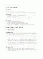 소매업의 전략적 계획 6페이지