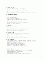 소매업의 전략적 계획 7페이지