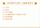 [마케팅조사론] 기술통계분석 1페이지