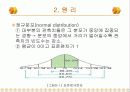 [마케팅조사론] 기술통계분석 3페이지