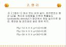 [마케팅조사론] 기술통계분석 4페이지