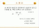 [마케팅조사론] 기술통계분석 7페이지
