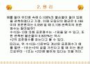 [마케팅조사론] 기술통계분석 8페이지