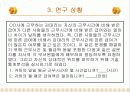 [마케팅조사론] 기술통계분석 9페이지