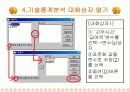 [마케팅조사론] 기술통계분석 12페이지