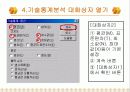 [마케팅조사론] 기술통계분석 13페이지