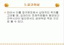 [마케팅조사론] 기술통계분석 18페이지