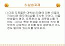 [마케팅조사론] 기술통계분석 19페이지