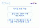 [마케팅] Sky life의 위성방송마케팅 전략 3페이지