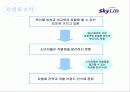 [마케팅] Sky life의 위성방송마케팅 전략 9페이지