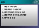 [마케팅] 지속적 경쟁우위 전략 6페이지